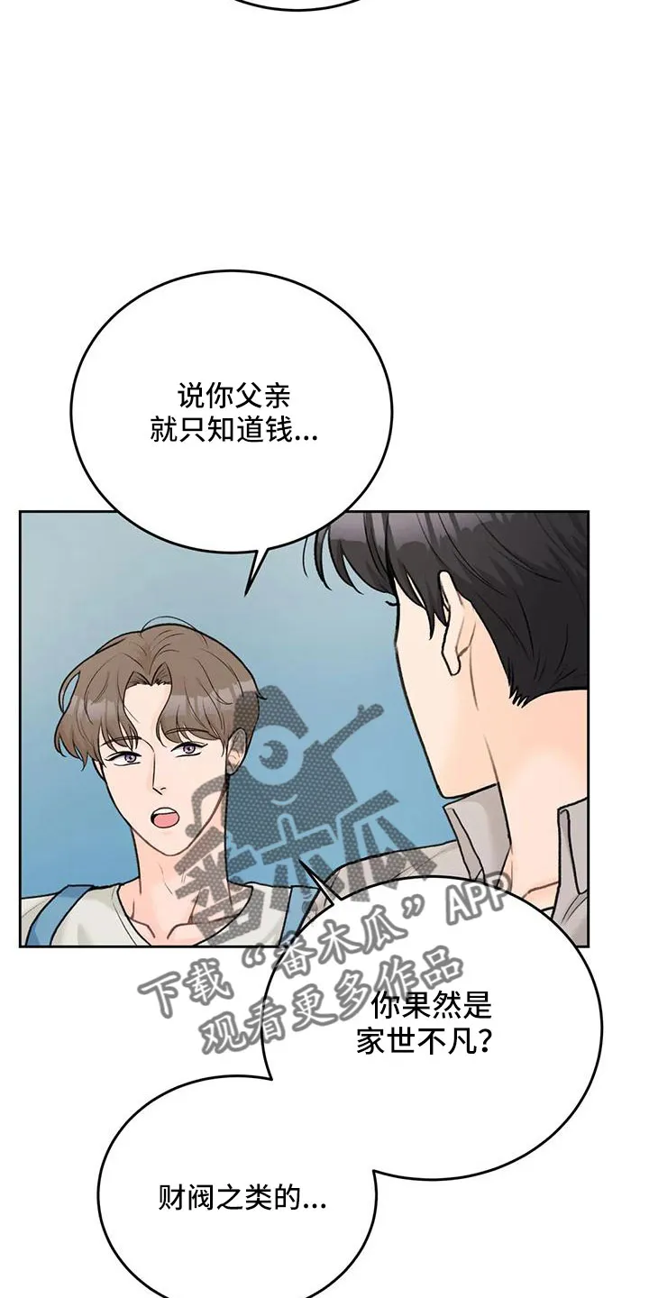 爱直播漫画漫画,第77章：【第二季】玩失踪5图