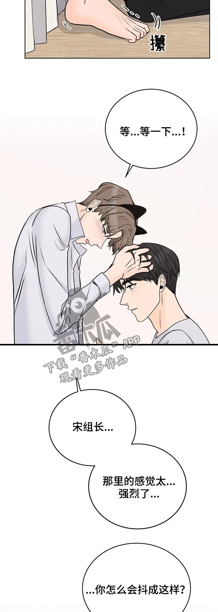 爱直播漫画漫画,第29章：还没开始10图