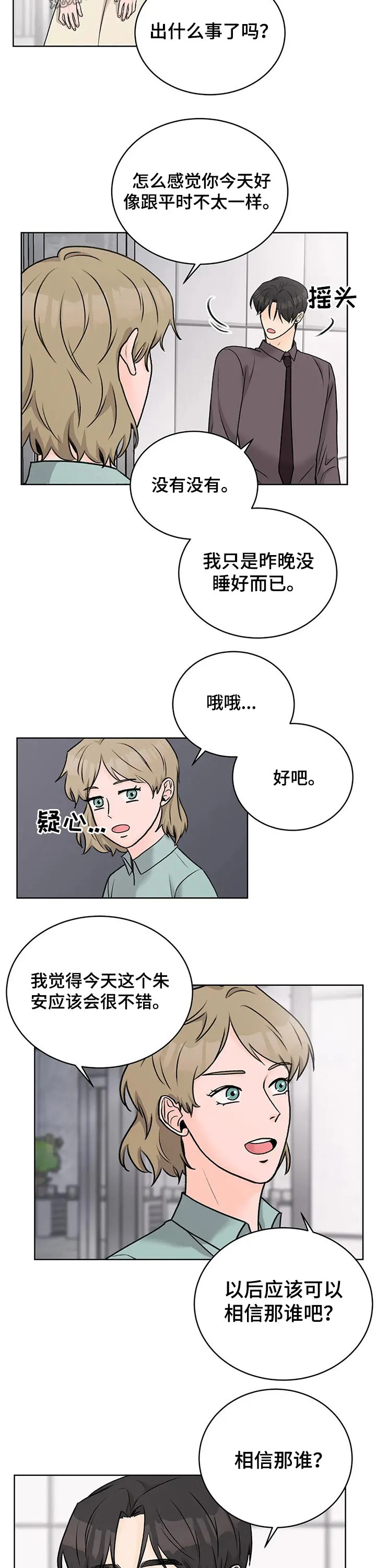爱直播漫画漫画,第33章：会谈12图