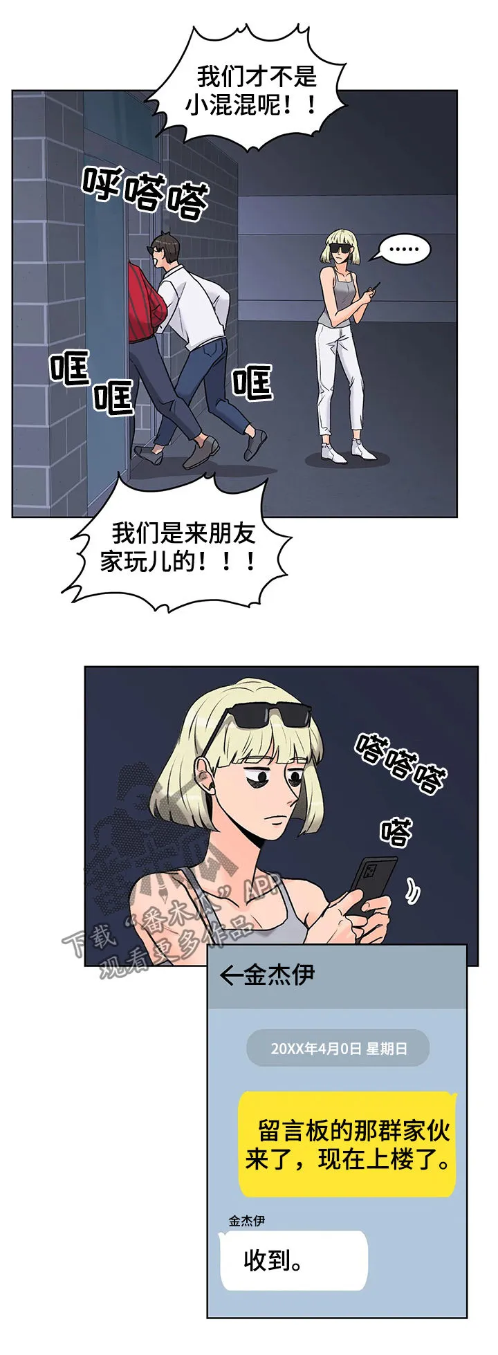 爱直播漫画漫画,第21章：大张旗鼓8图