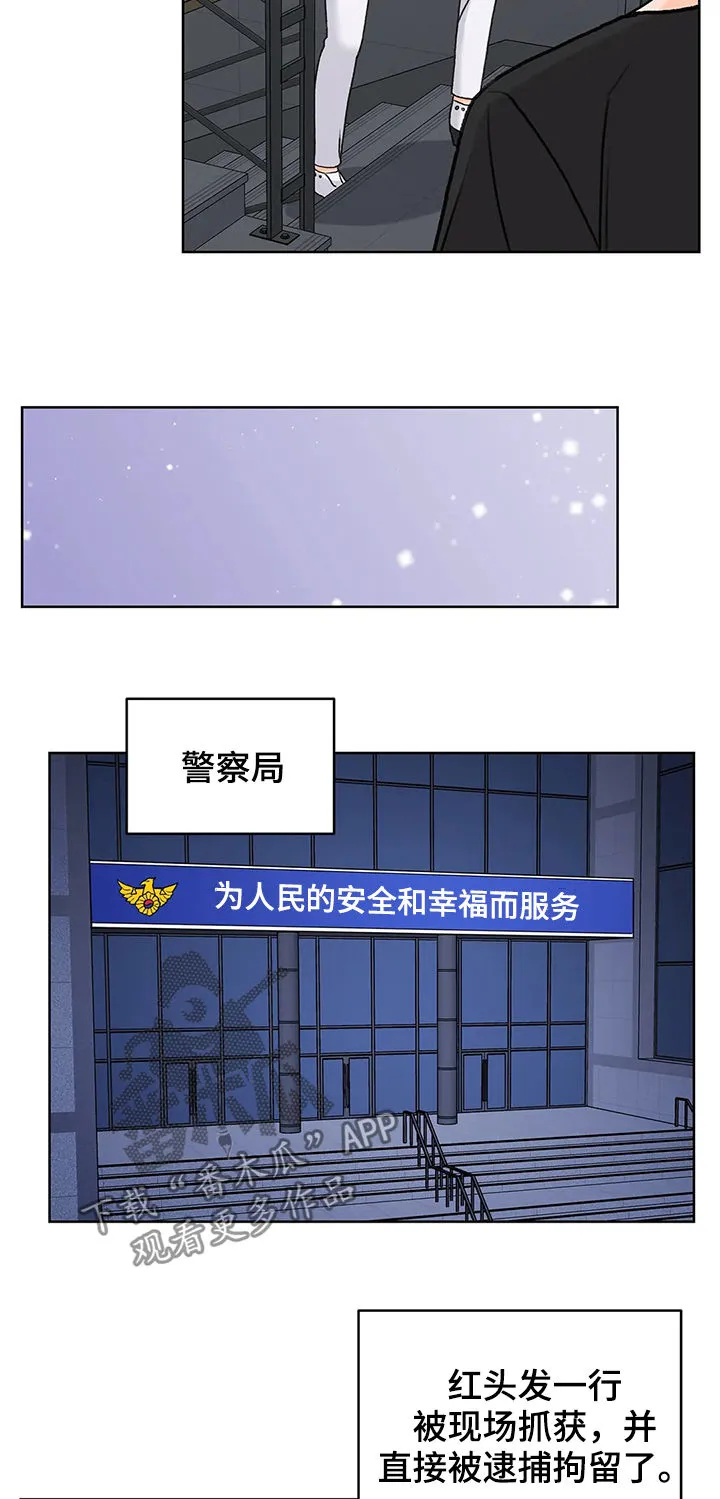 爱直播漫画漫画,第24章：逮捕拘留4图