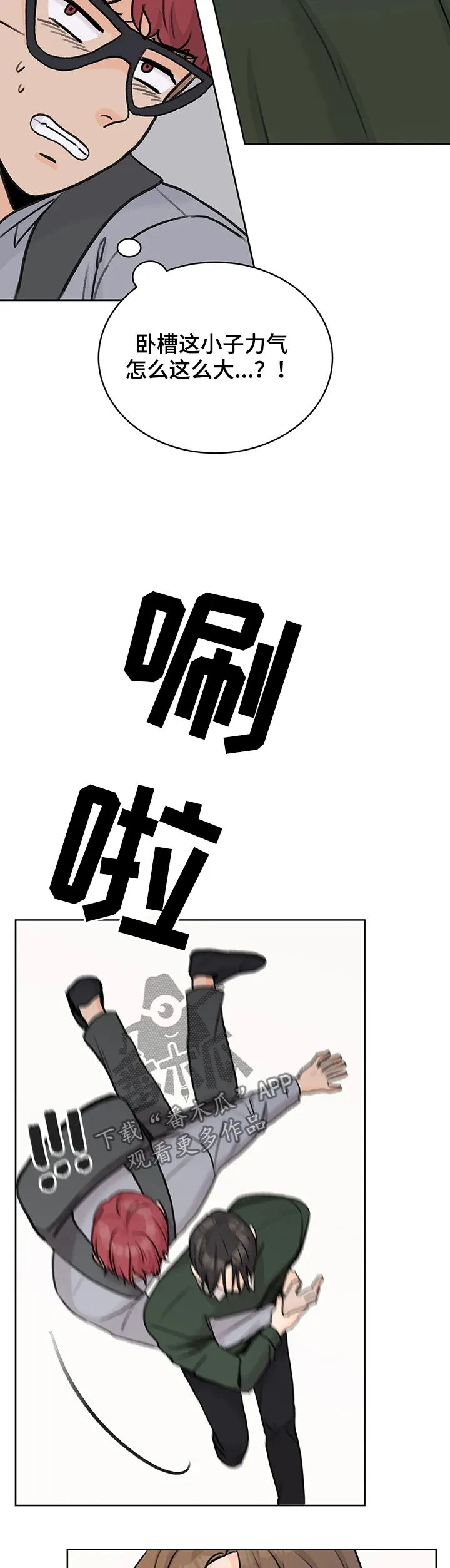 爱直播漫画漫画,第23章：一招制敌10图