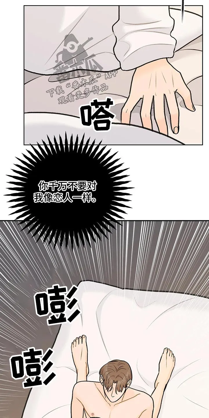 爱尙直播漫画,第51章：温柔的命令6图