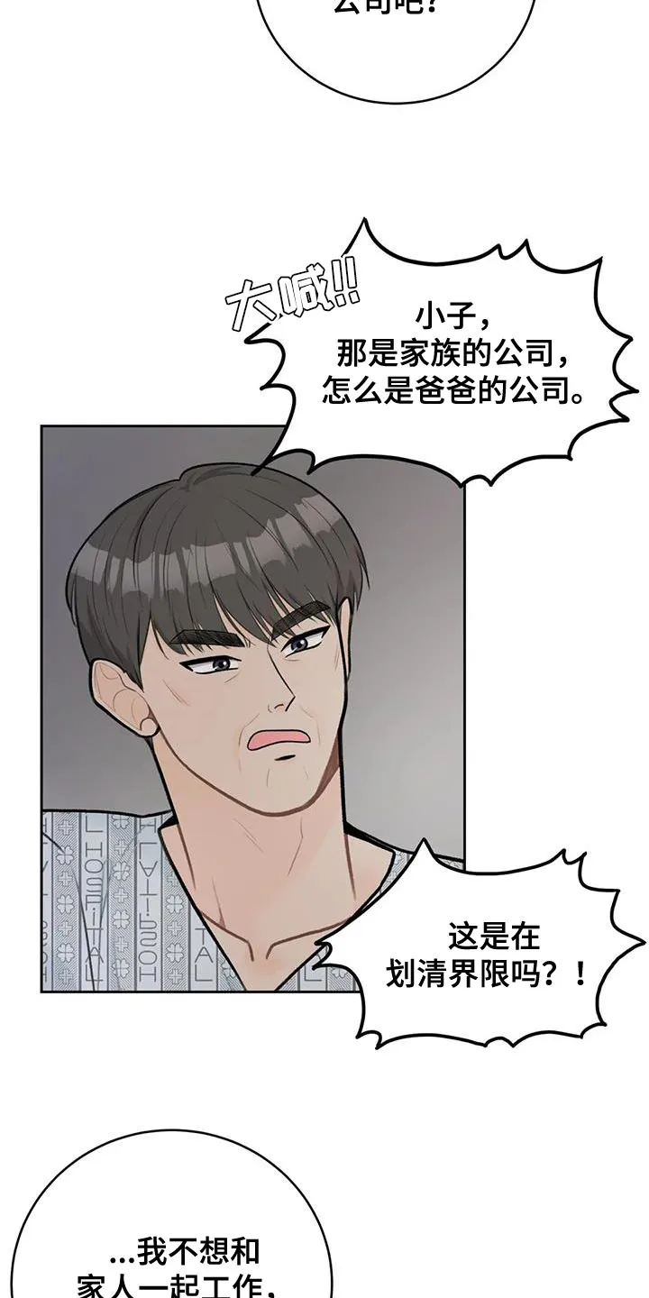 爱直播漫画漫画,第107章：【第三季】划清界限19图