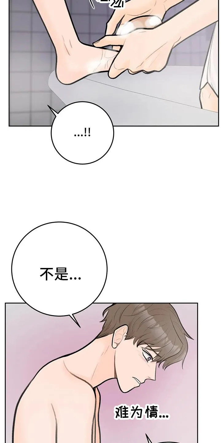 爱直播漫画漫画,第94章：【第二季】对你负责4图