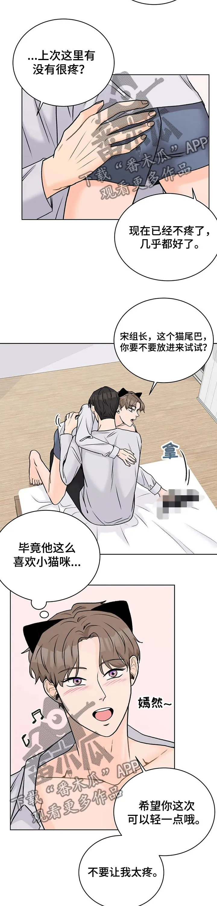 爱直播漫画漫画,第31章：主动3图
