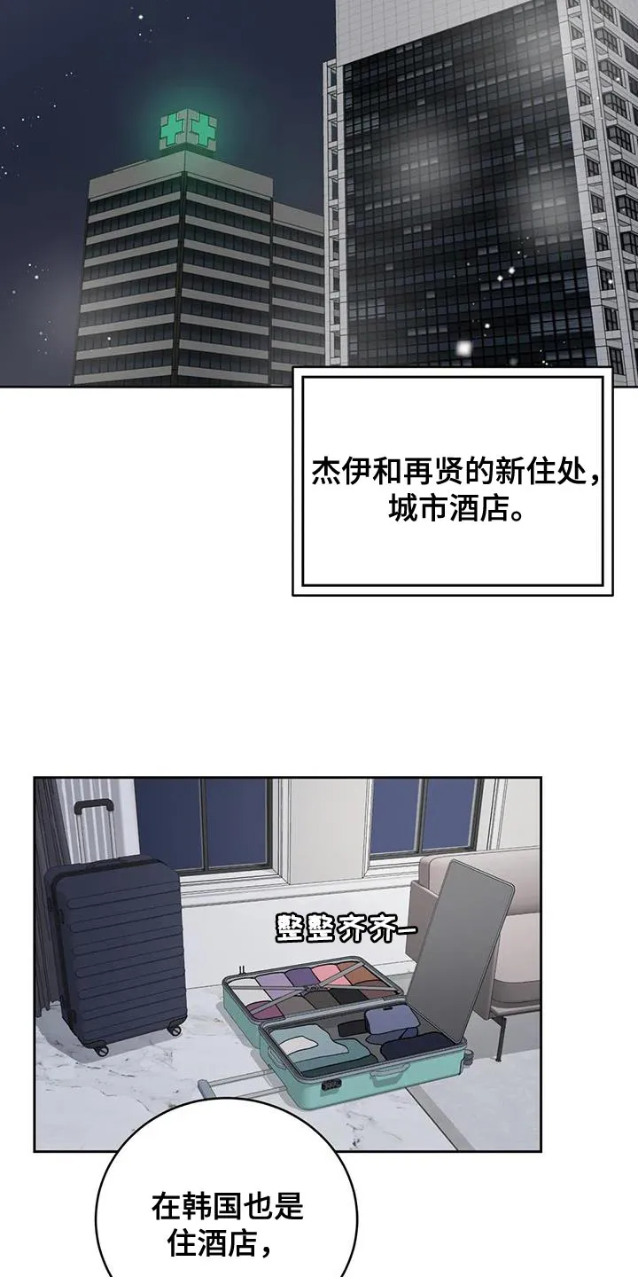 爱直播漫画漫画,第105章：【第三季】世界旅行9图