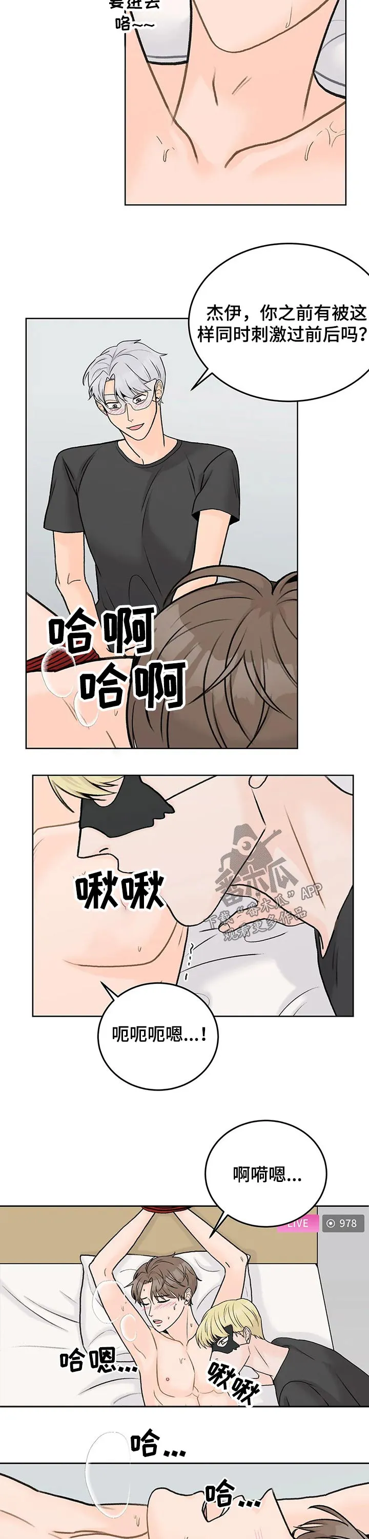 爱直播漫画漫画,第44章：打赏7图