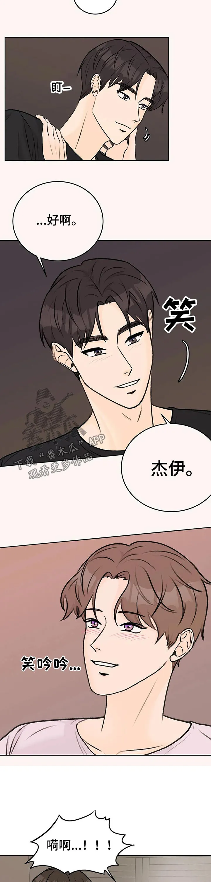 爱直播漫画漫画,第38章：感觉2图