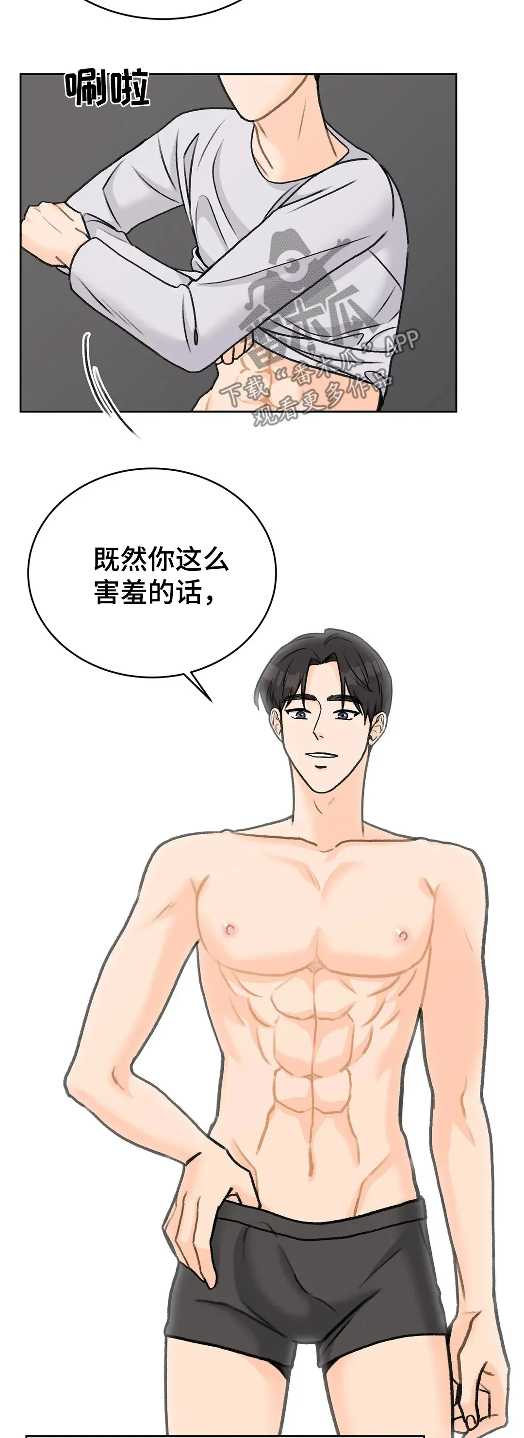 爱直播漫画漫画,第32章：去去就回7图