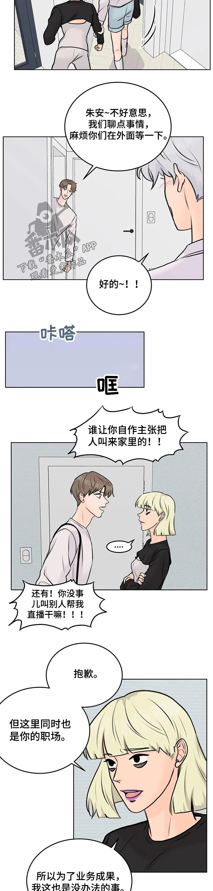爱直播漫画漫画,第40章：喜欢的人4图