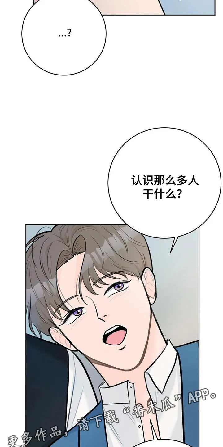 爱直播漫画漫画,第99章：【第二季】意外的收获14图