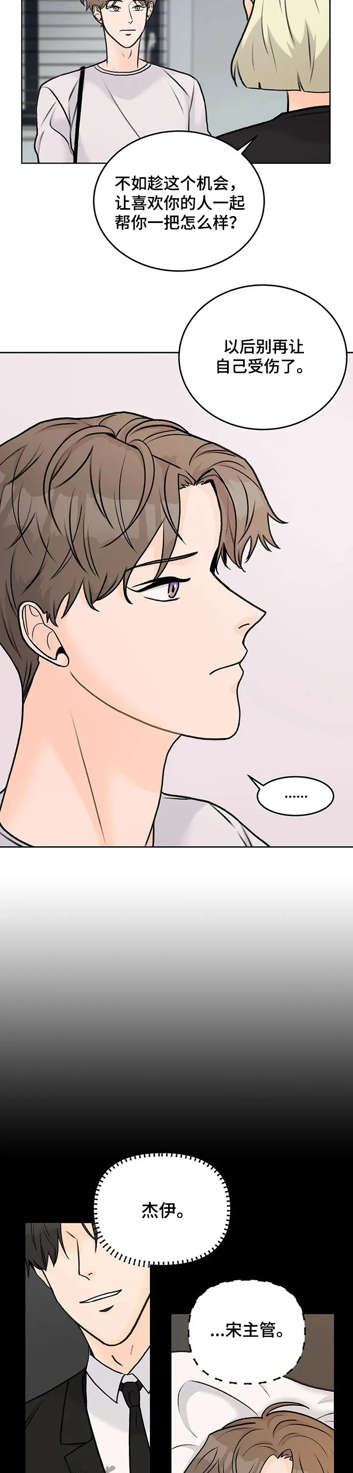 爱直播漫画漫画,第40章：喜欢的人12图