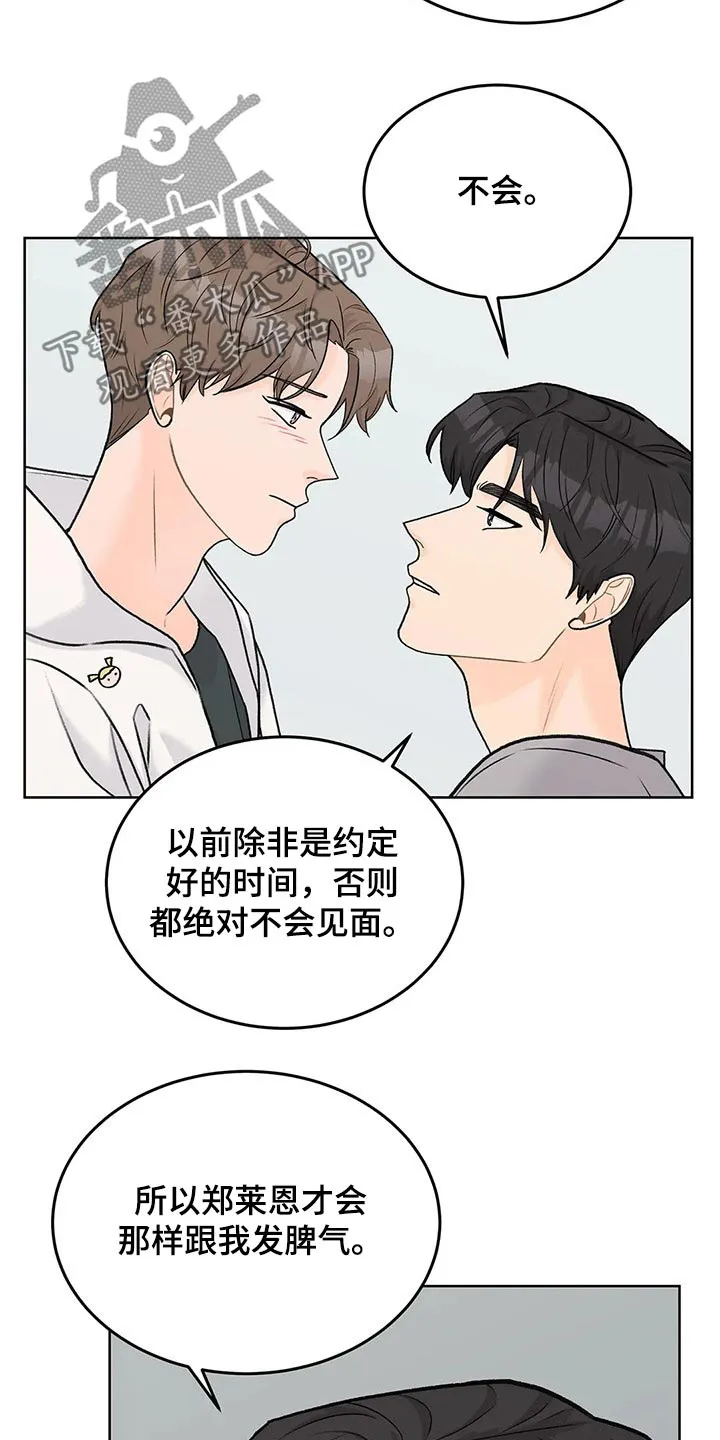 爱直播漫画漫画,第60章：迫不及待6图