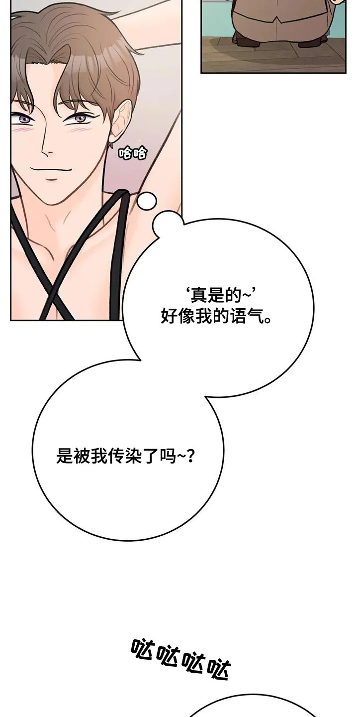 爱直播漫画漫画,第82章：【第二季】传染10图
