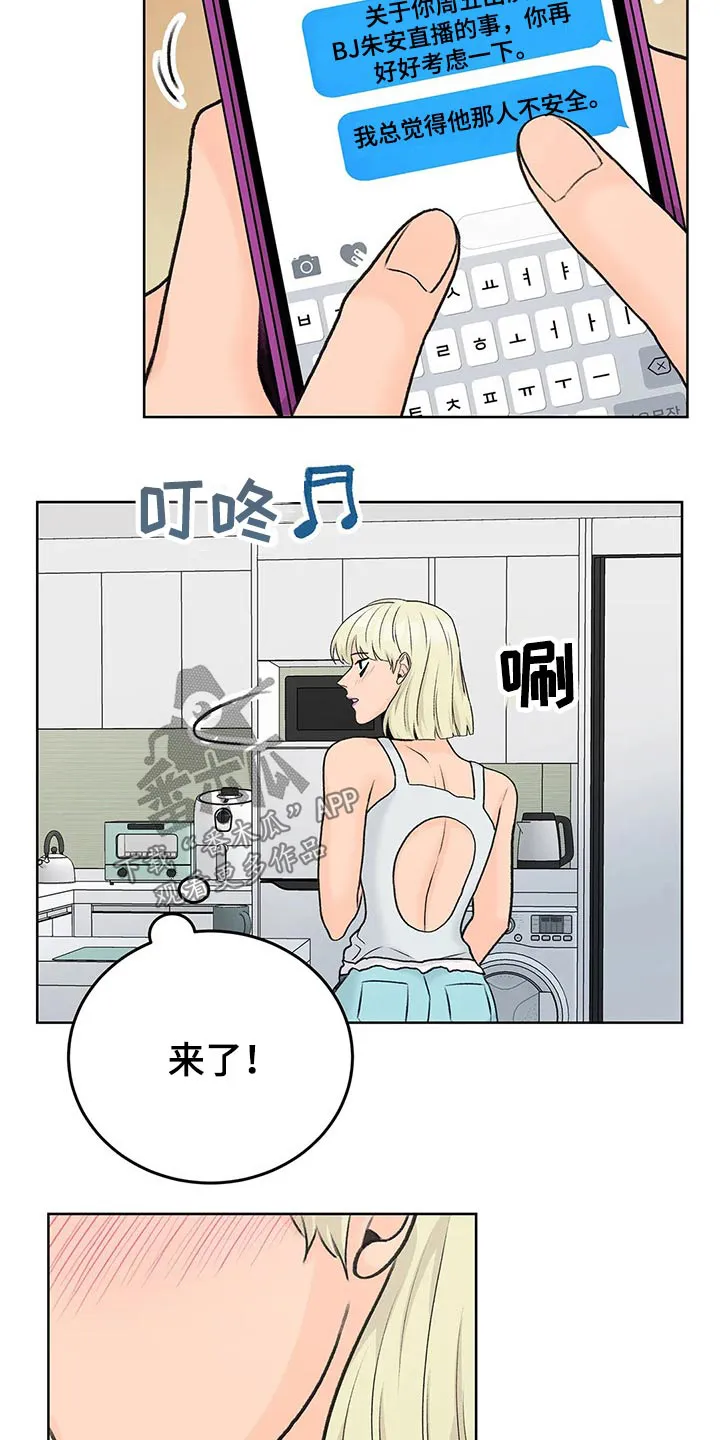 爱直播漫画漫画,第52章：姐姐5图
