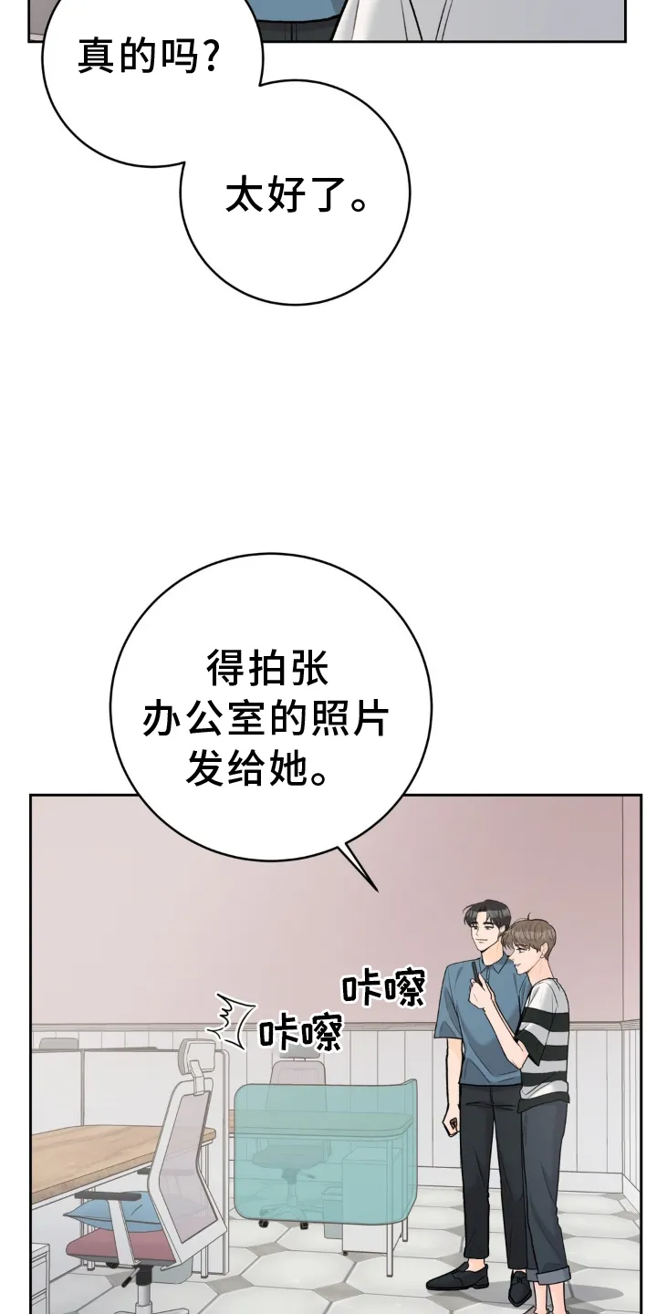 爱直播漫画漫画,第116章：【第三季】装修23图