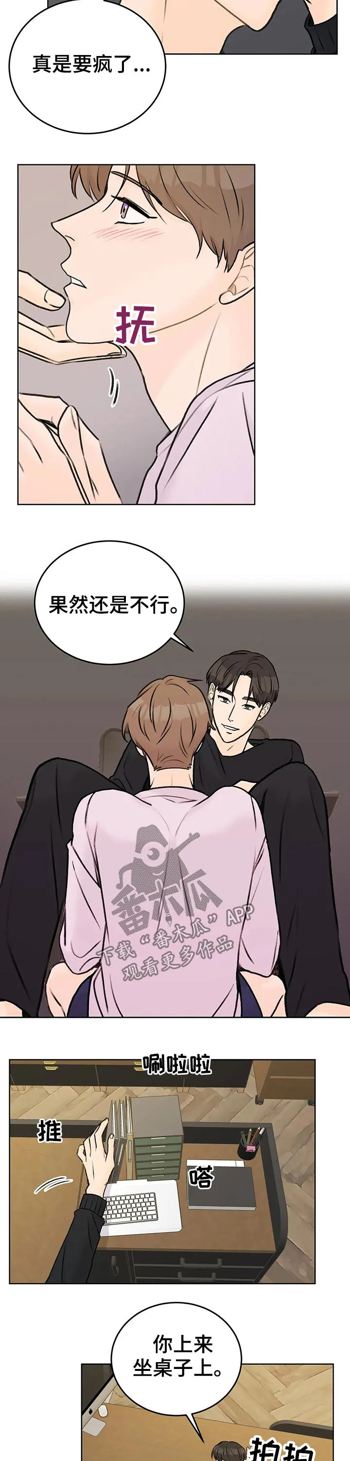 爱直播漫画漫画,第37章：主动3图