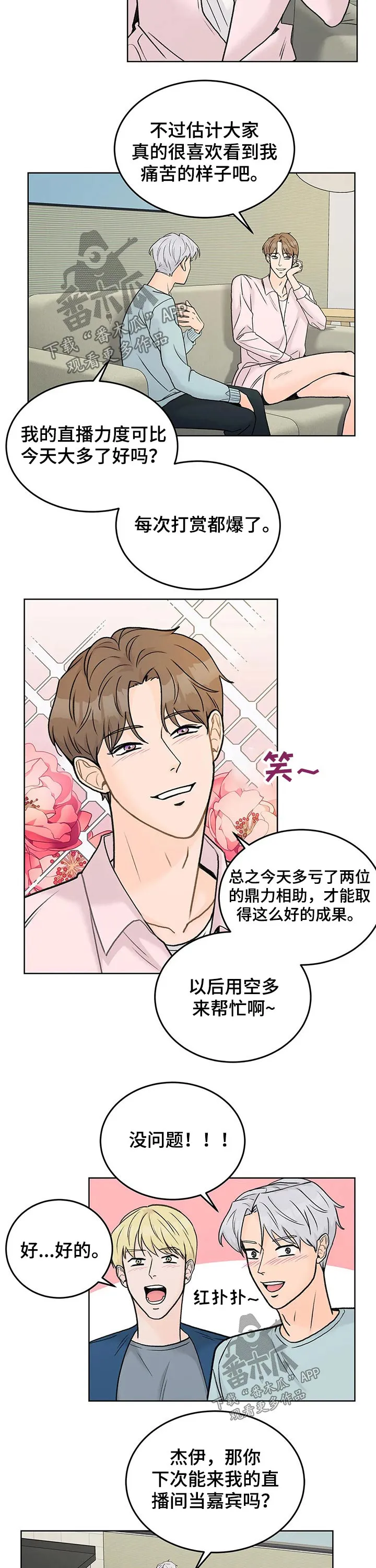 爱直播漫画漫画,第45章：下班4图