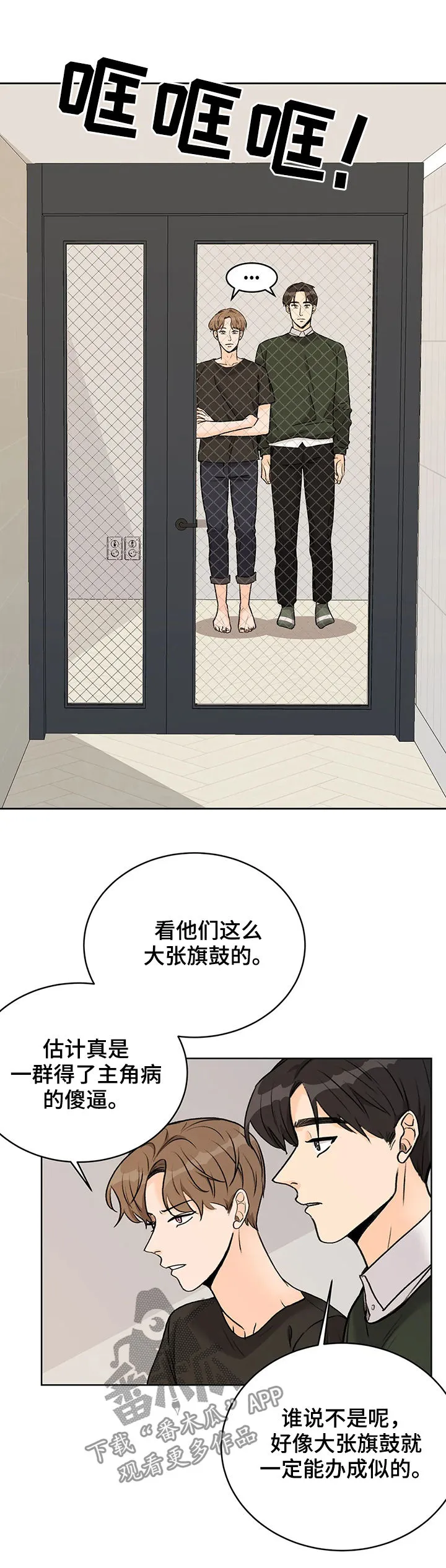 爱直播漫画漫画,第21章：大张旗鼓11图