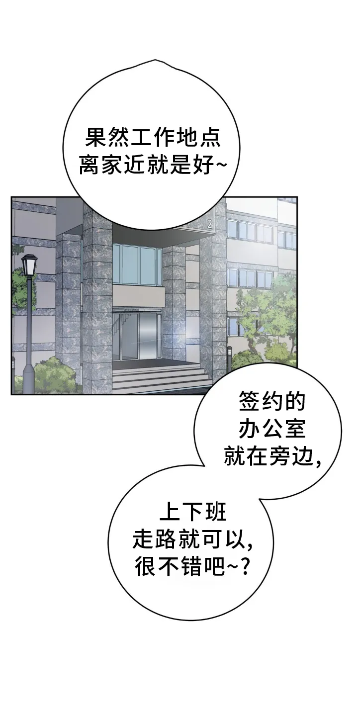 爱直播漫画漫画,第116章：【第三季】装修1图