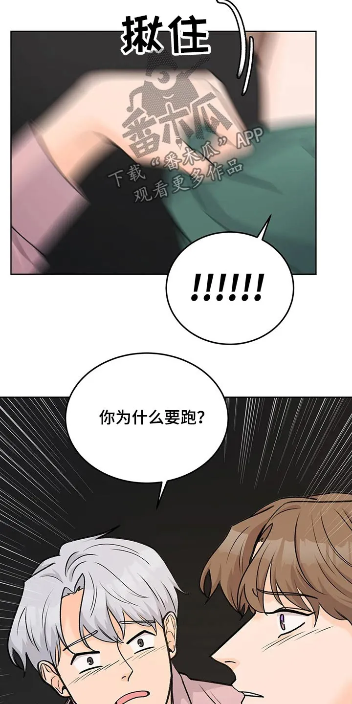 爱直播漫画漫画,第56章：追随16图