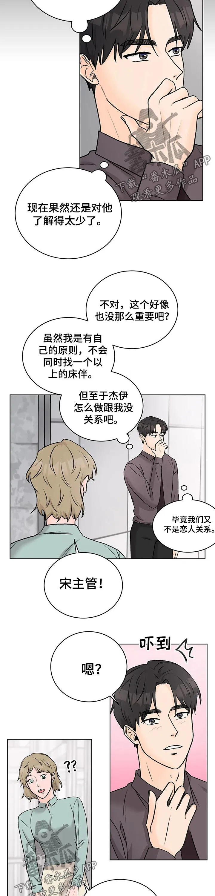 爱直播漫画漫画,第33章：会谈11图