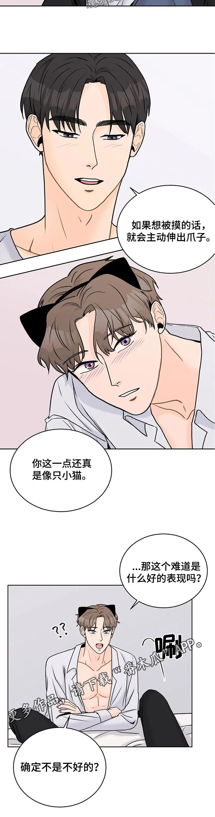 爱直播漫画漫画,第30章：害羞8图