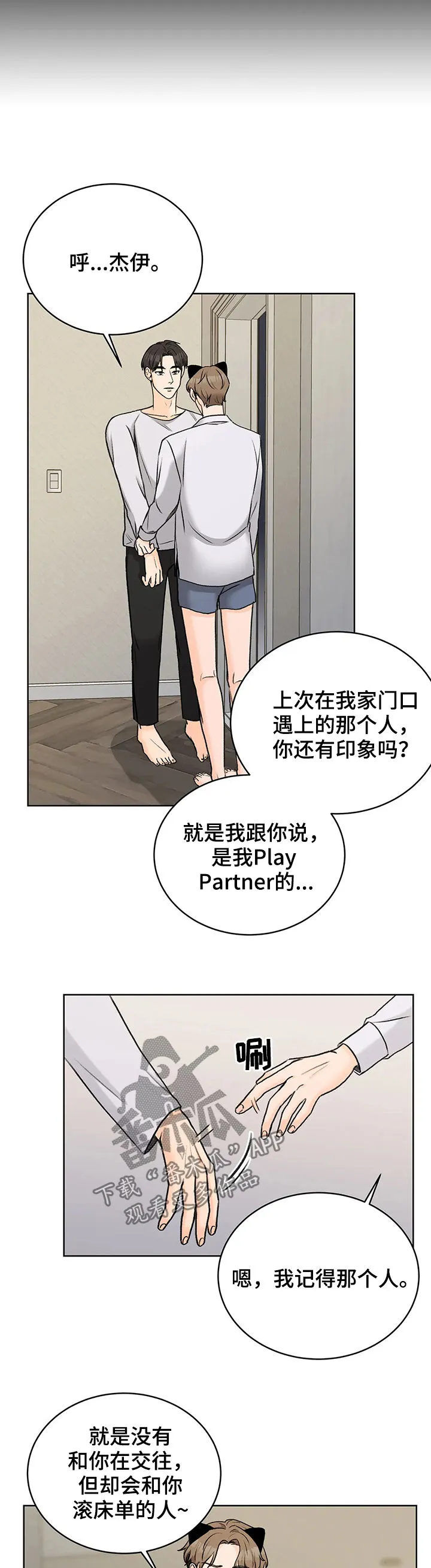 爱直播漫画漫画,第26章：猫猫玩耍时间10图