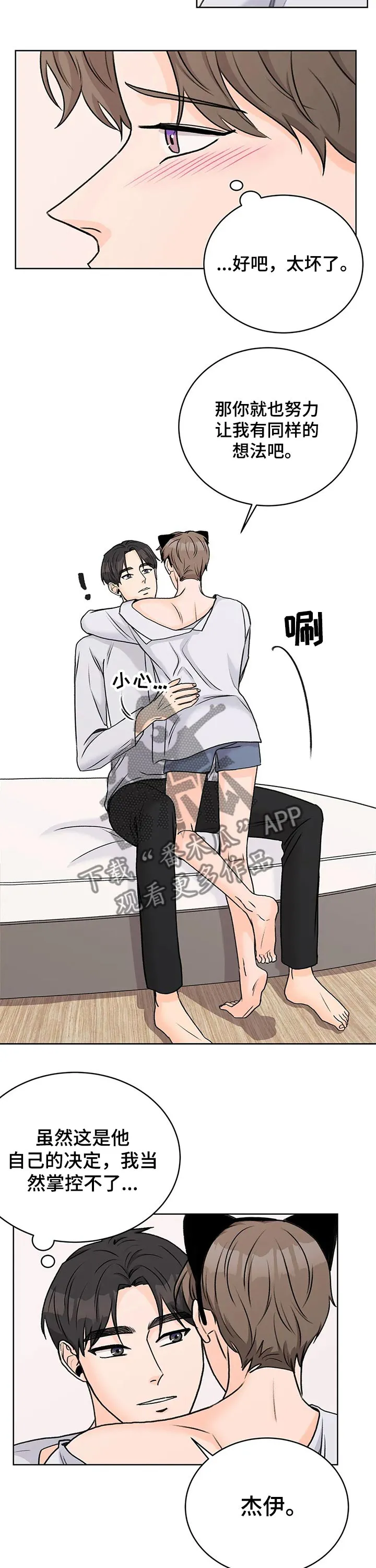 爱直播漫画漫画,第31章：主动2图
