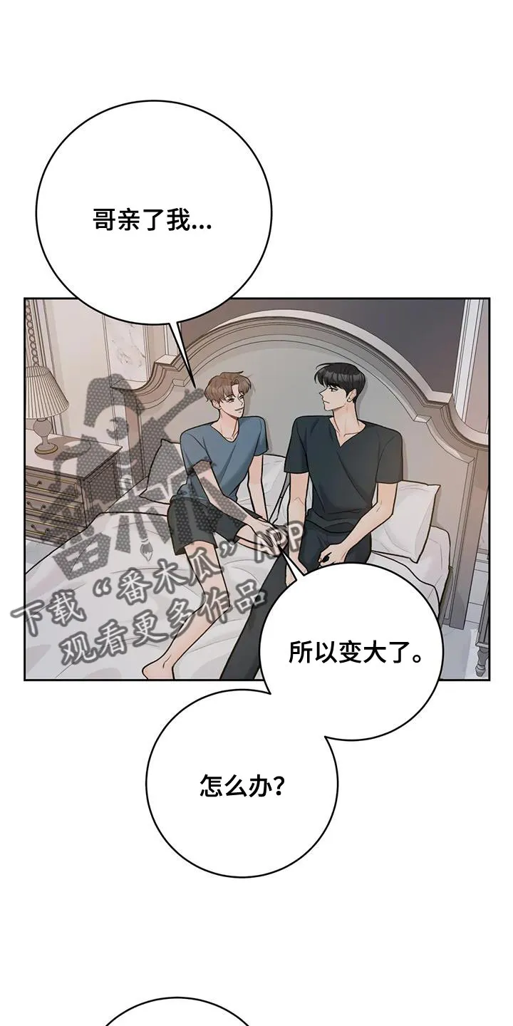 爱直播漫画漫画,第105章：【第三季】世界旅行17图