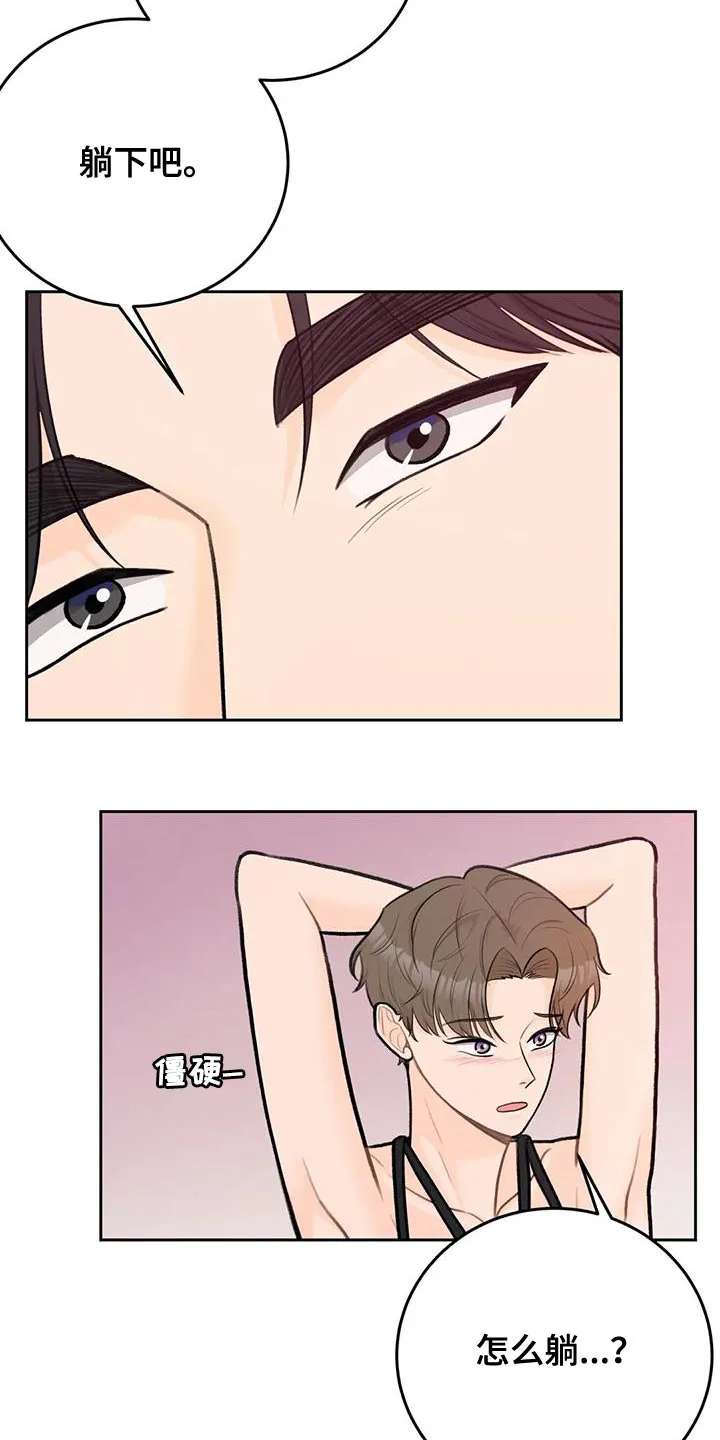 爱直播漫画漫画,第83章：【第二季】理所当然4图