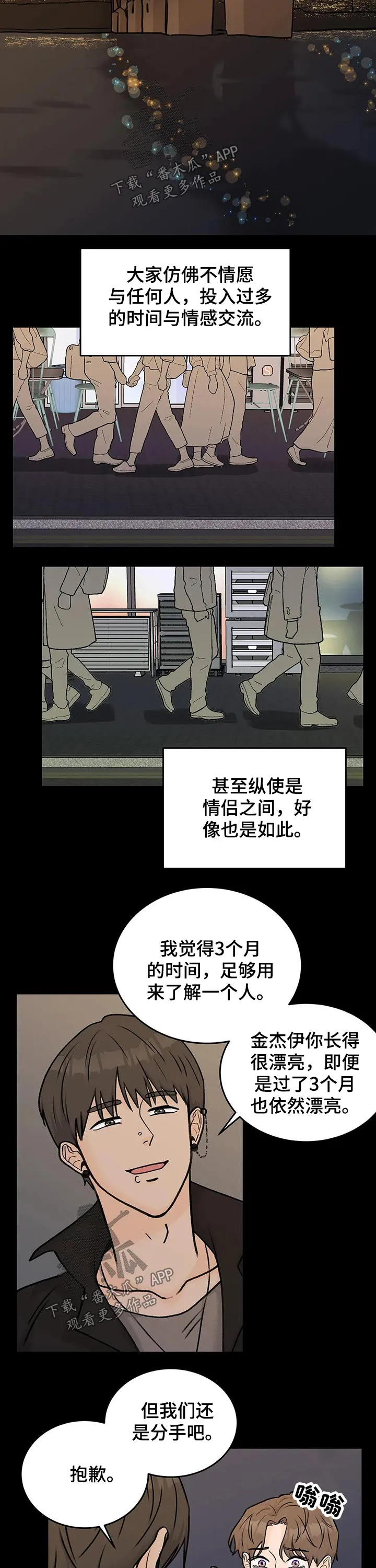 爱直播漫画漫画,第41章：惨烈的结局7图