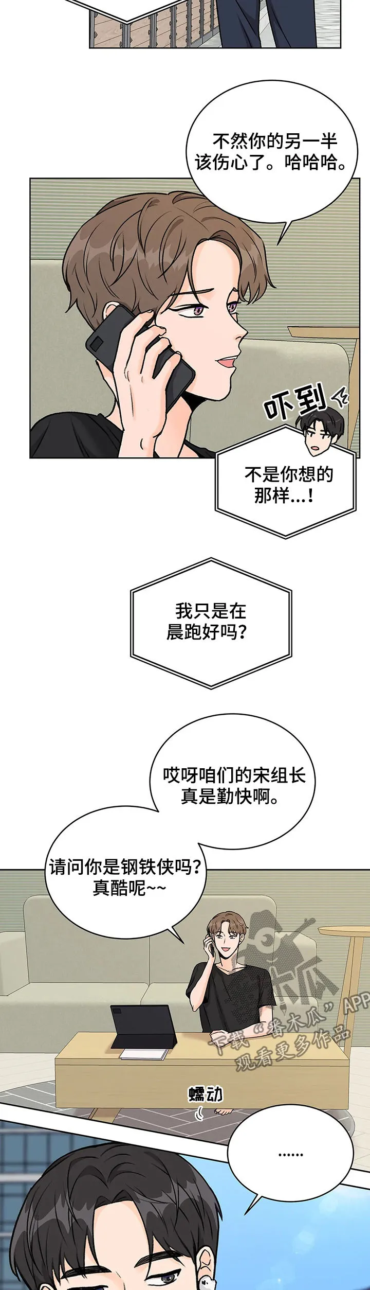 爱直播漫画漫画,第18章：外卖12图