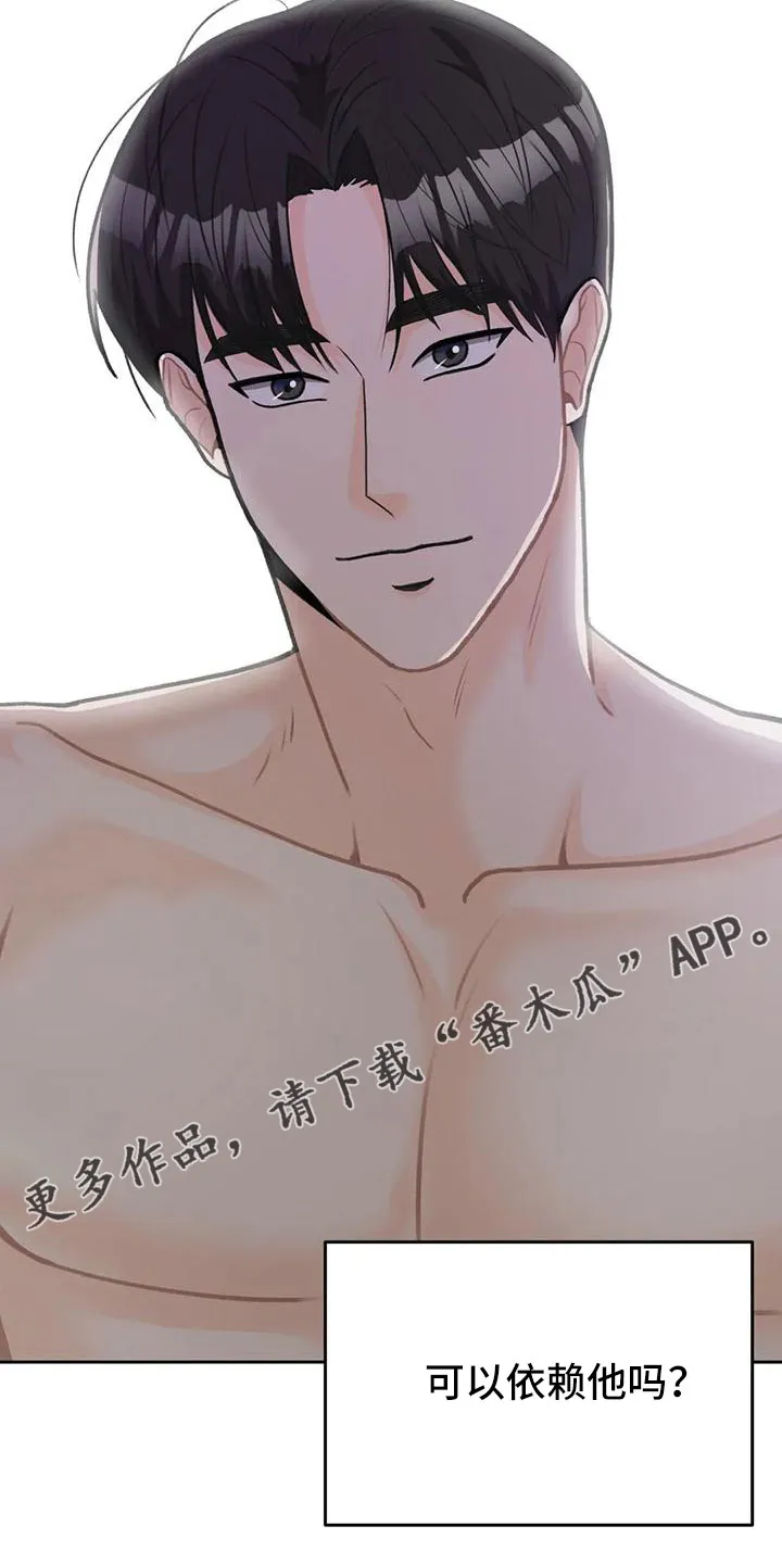 爱直播漫画漫画,第72章：【第二季】可以依赖吗28图