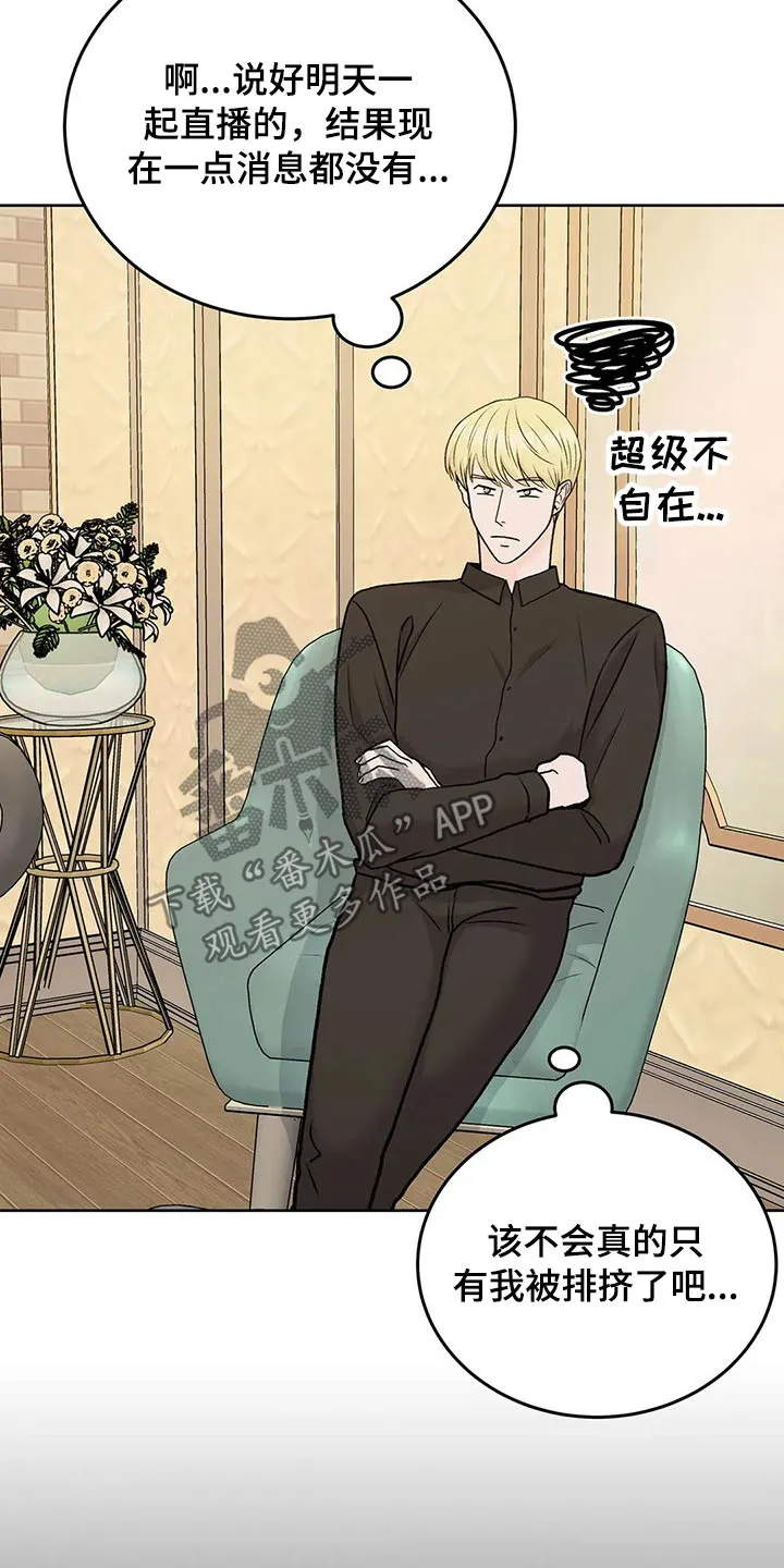 爱直播漫画漫画,第55章：嘉宾8图