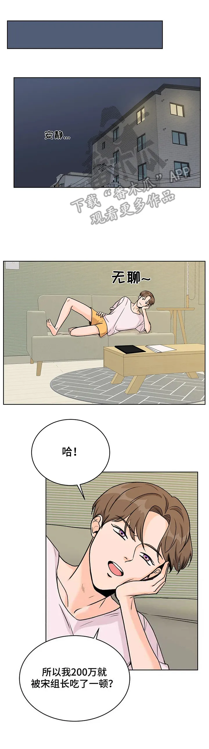 爱直播漫画漫画,第16章：停播5图