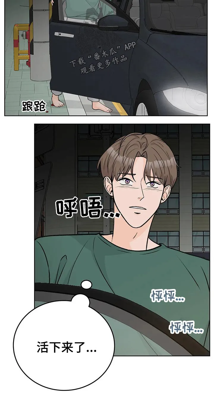 爱直播漫画漫画,第57章：受伤8图