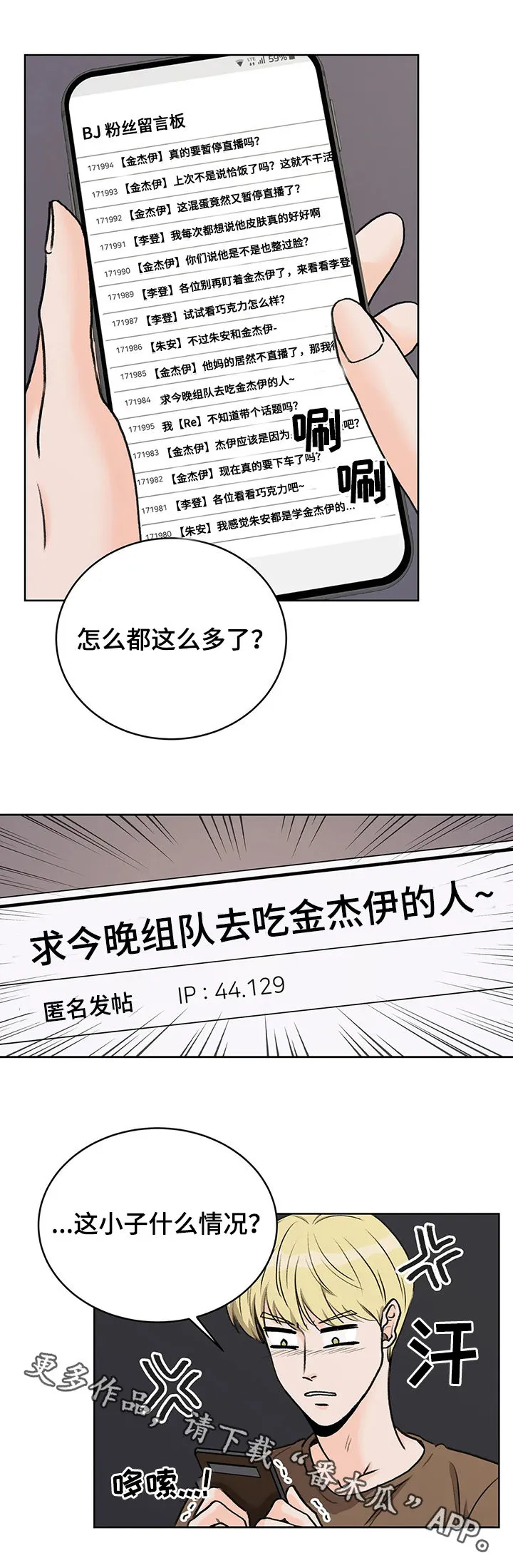 爱直播漫画漫画,第20章：找自尊12图