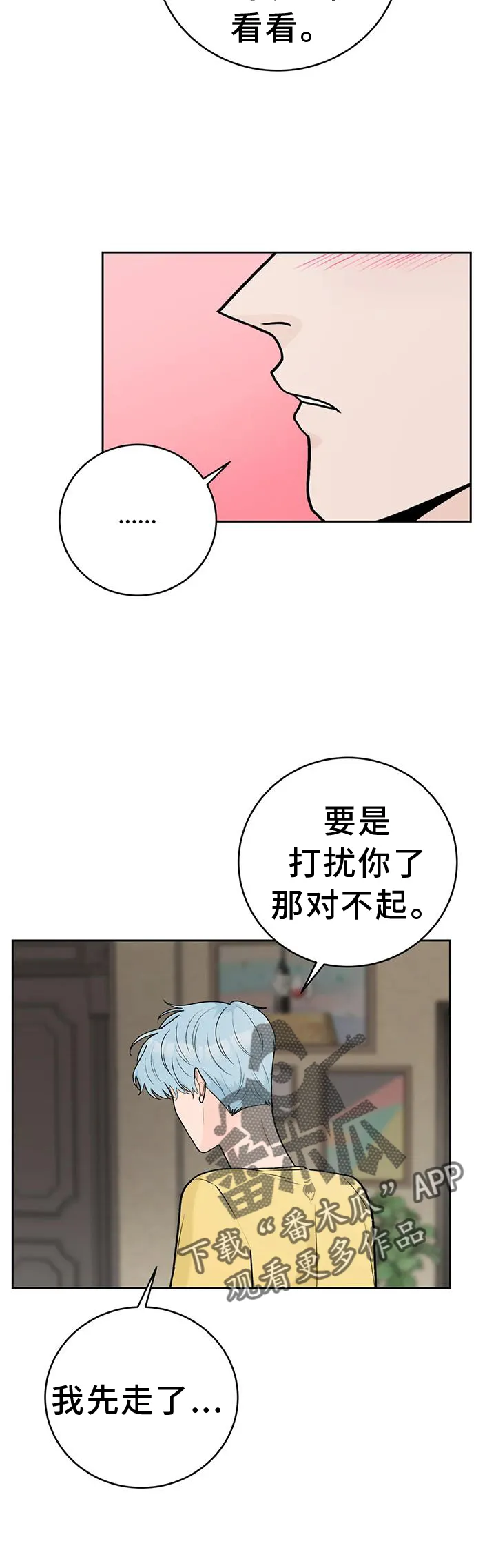 爱直播漫画漫画,第114章：【第三季】幸福10图