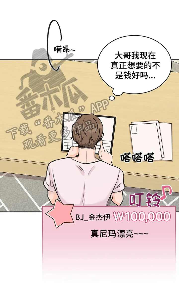 爱直播漫画漫画,第16章：停播8图