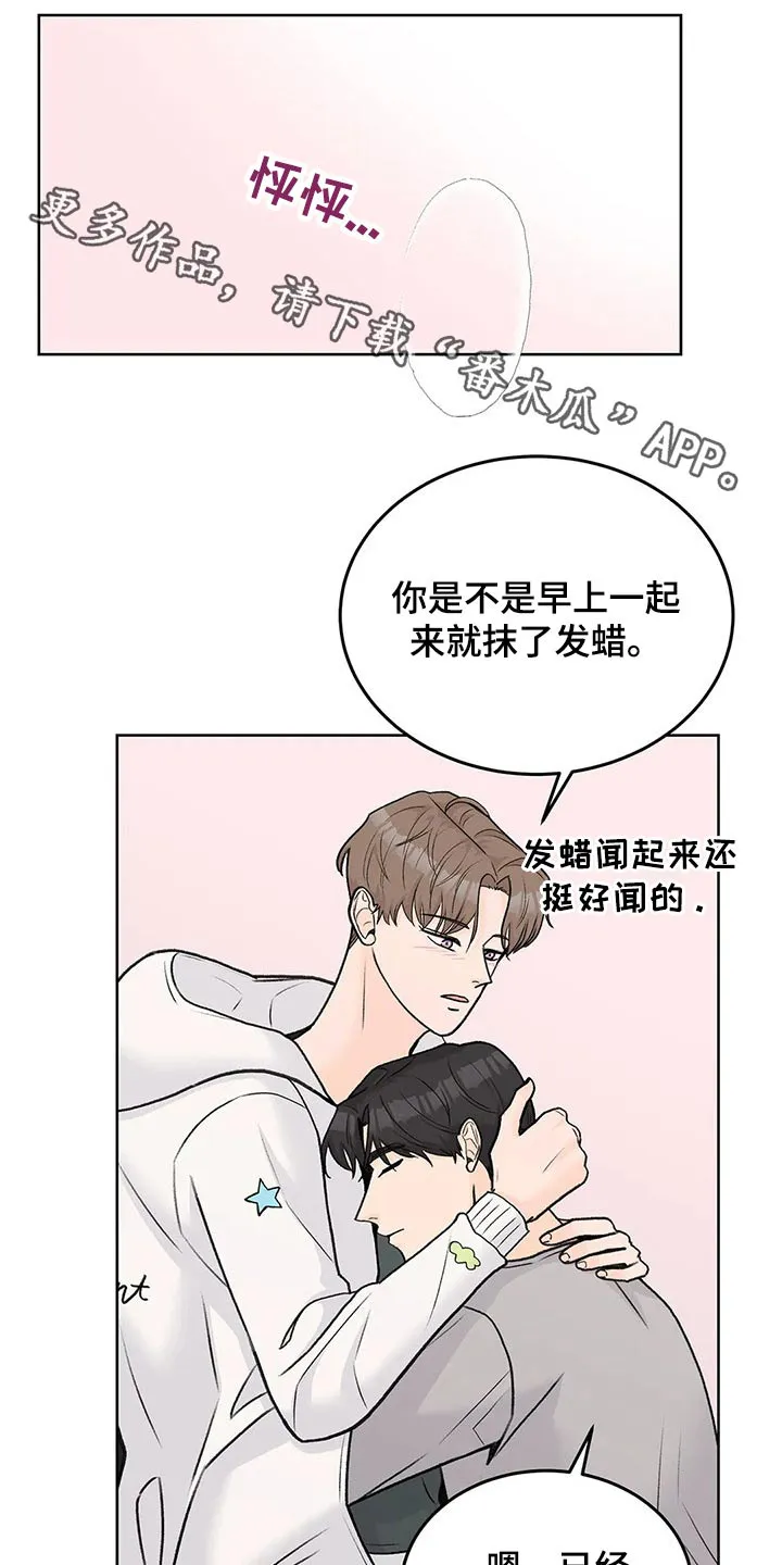 爱直播漫画漫画,第60章：迫不及待1图