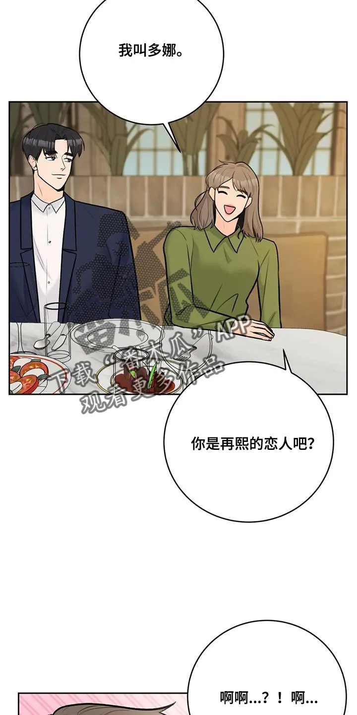 爱直播漫画漫画,第102章：【第二季】恋人14图