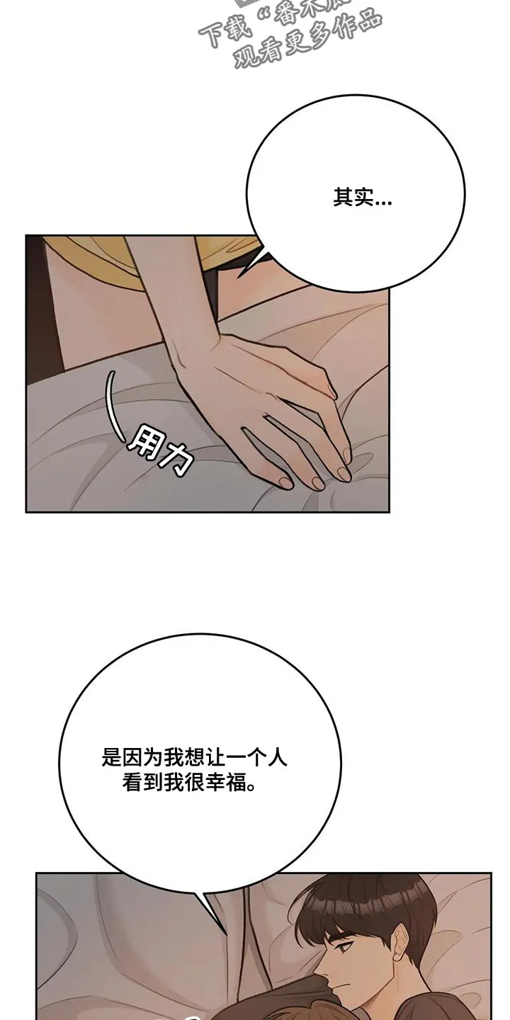 爱直播漫画漫画,第86章：【第二季】幸福旅行中15图
