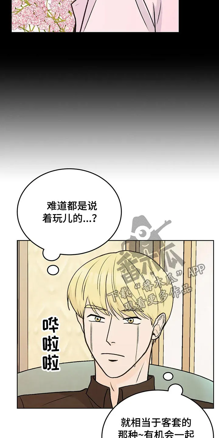 爱直播漫画漫画,第55章：嘉宾12图