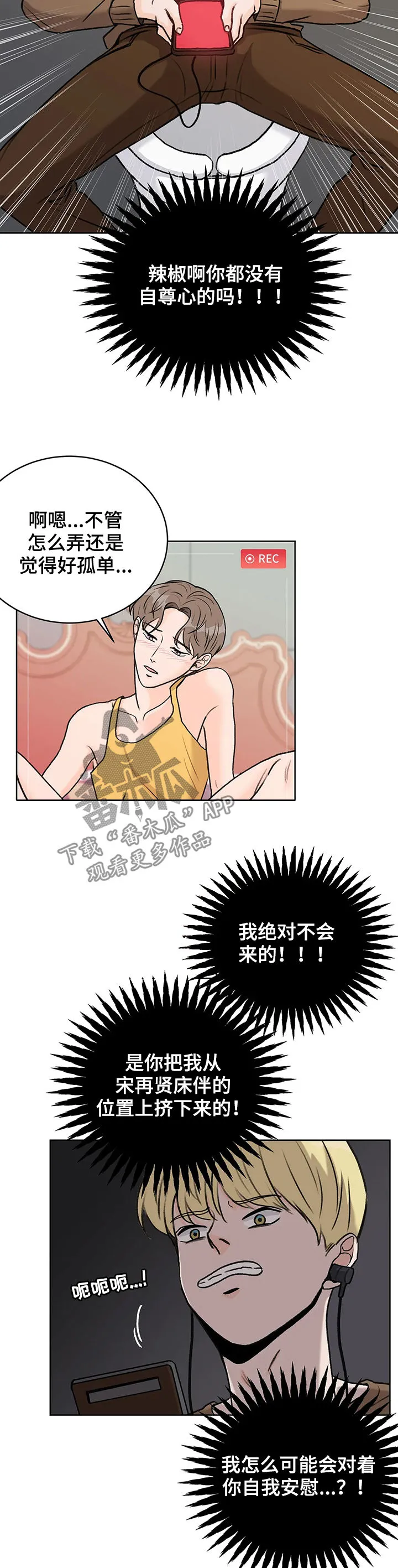 爱直播漫画漫画,第20章：找自尊8图