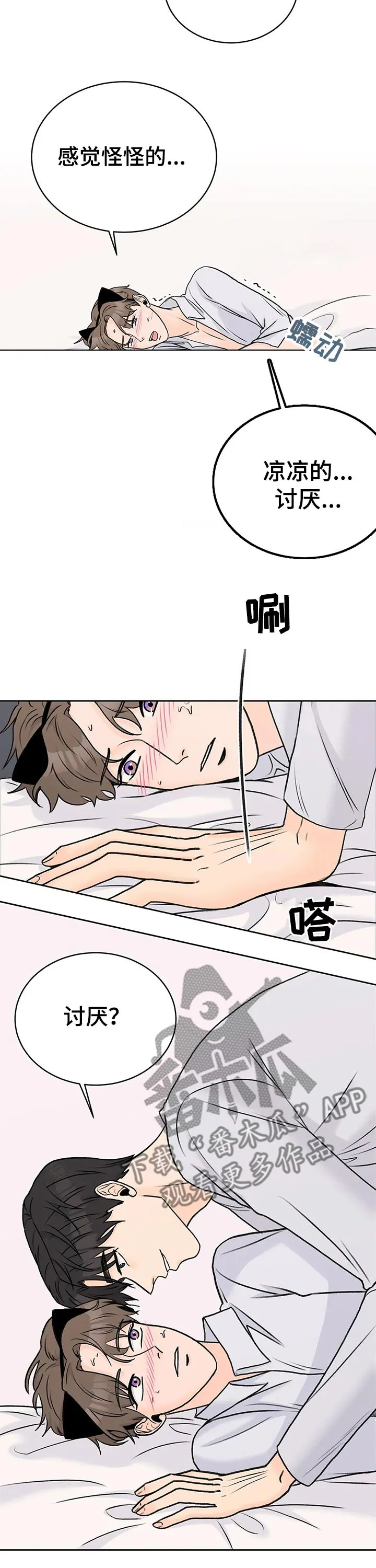 爱直播漫画漫画,第31章：主动6图