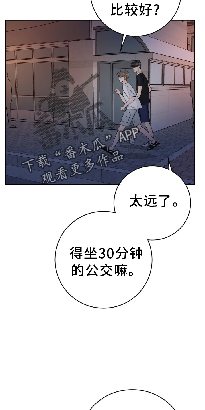 爱直播漫画漫画,第119章：【第三季】新家20图