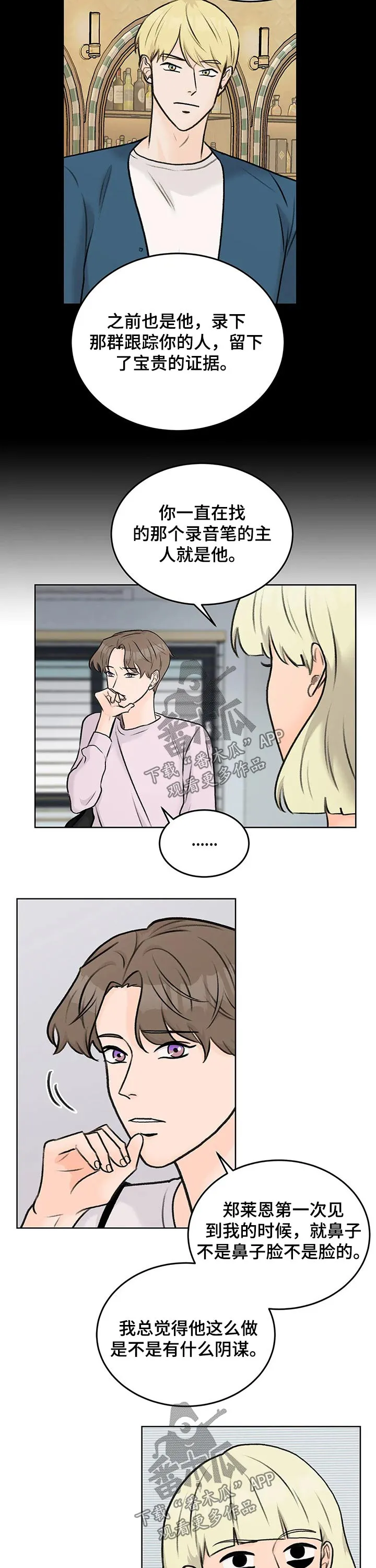 爱直播漫画漫画,第40章：喜欢的人9图