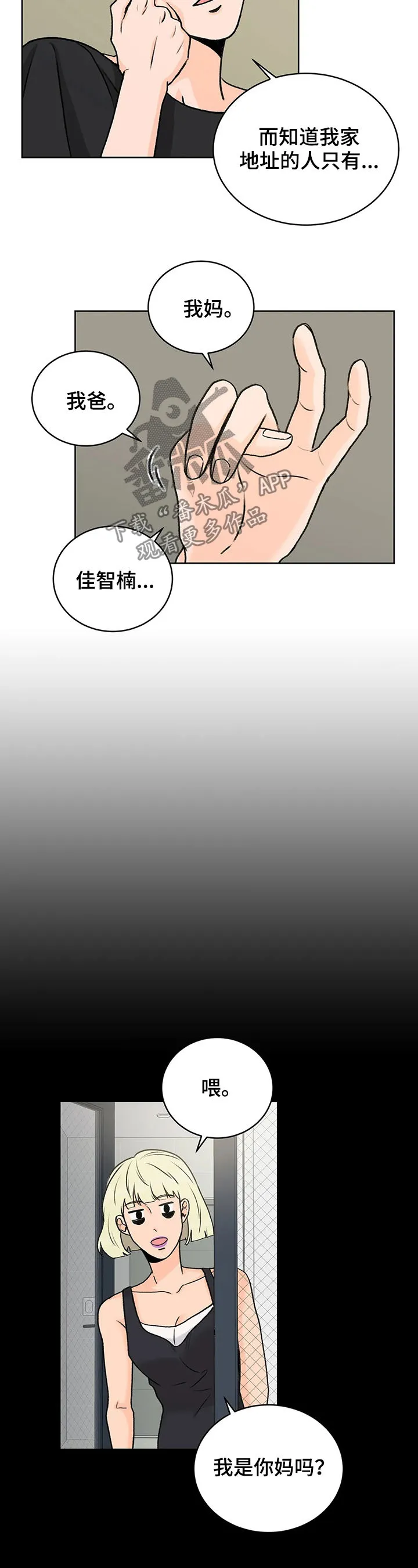 爱直播漫画漫画,第18章：外卖5图